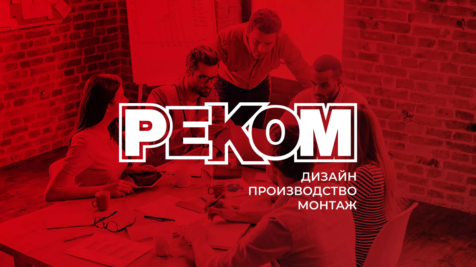Редизайн сайта в Шагонаре для рекламно-производственной компании «РЕКОМ»