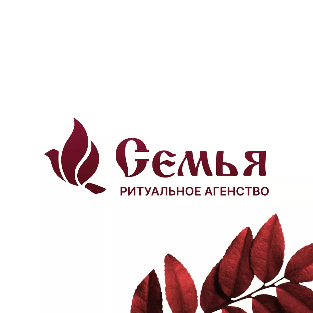 Разработка логотипа и сайта в Шагонаре ритуальных услуг «Семья»