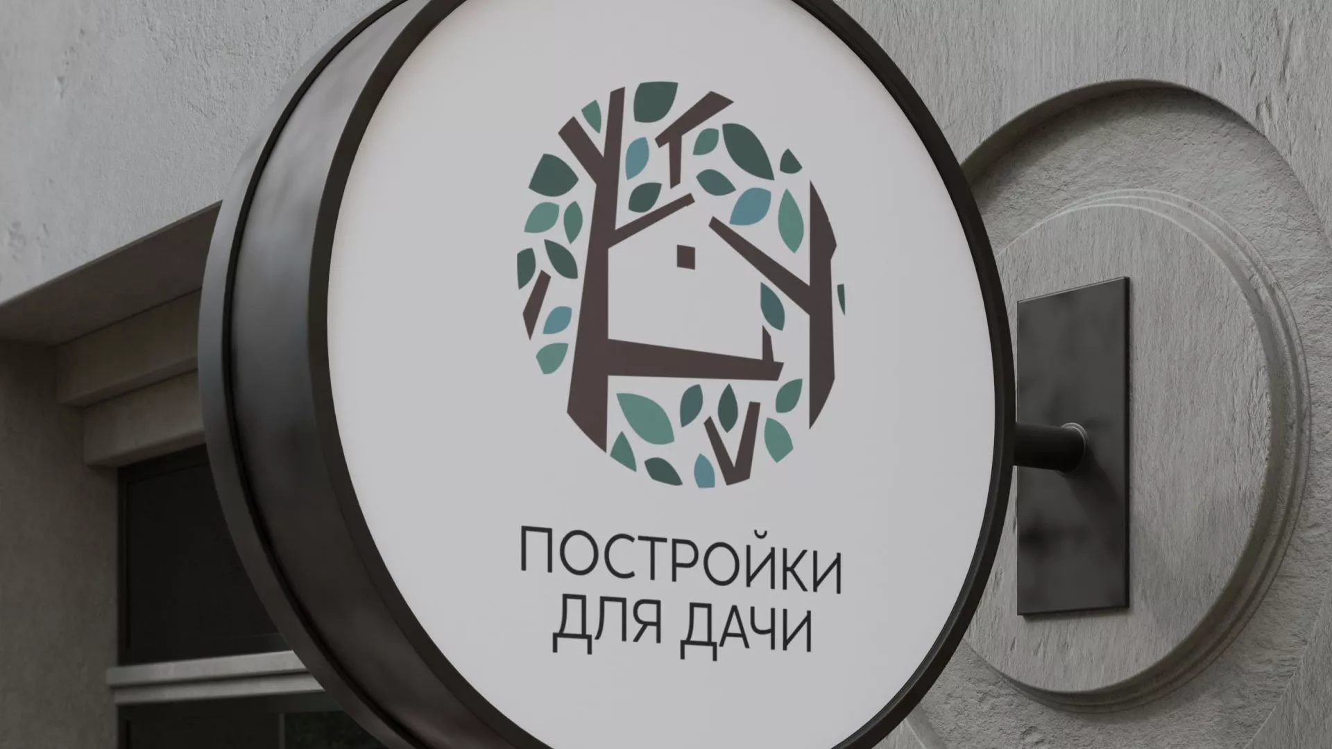 Создание логотипа компании «Постройки для дачи» в Шагонаре