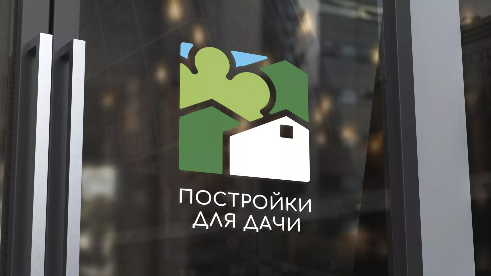 Разработка логотипа в Шагонаре для компании «Постройки для дачи»