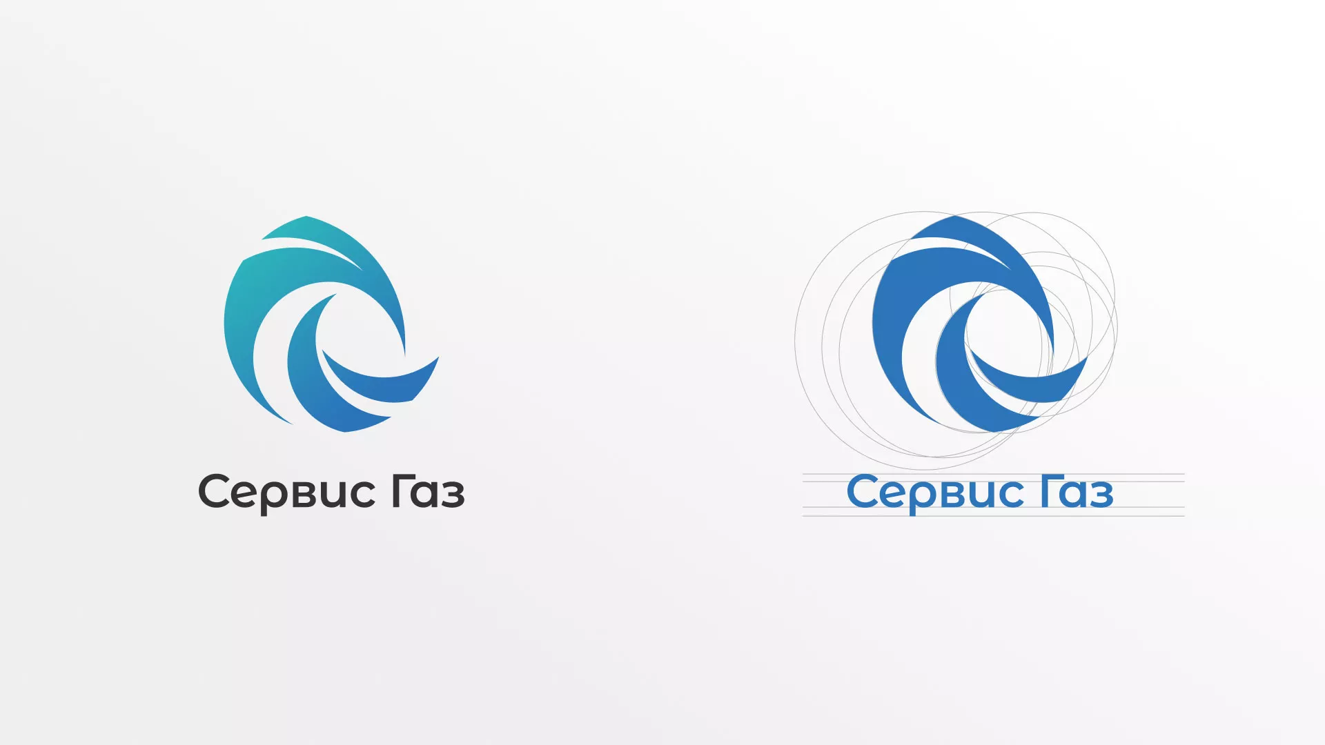 Создание логотипа газовой компании «Сервис Газ» в Шагонаре