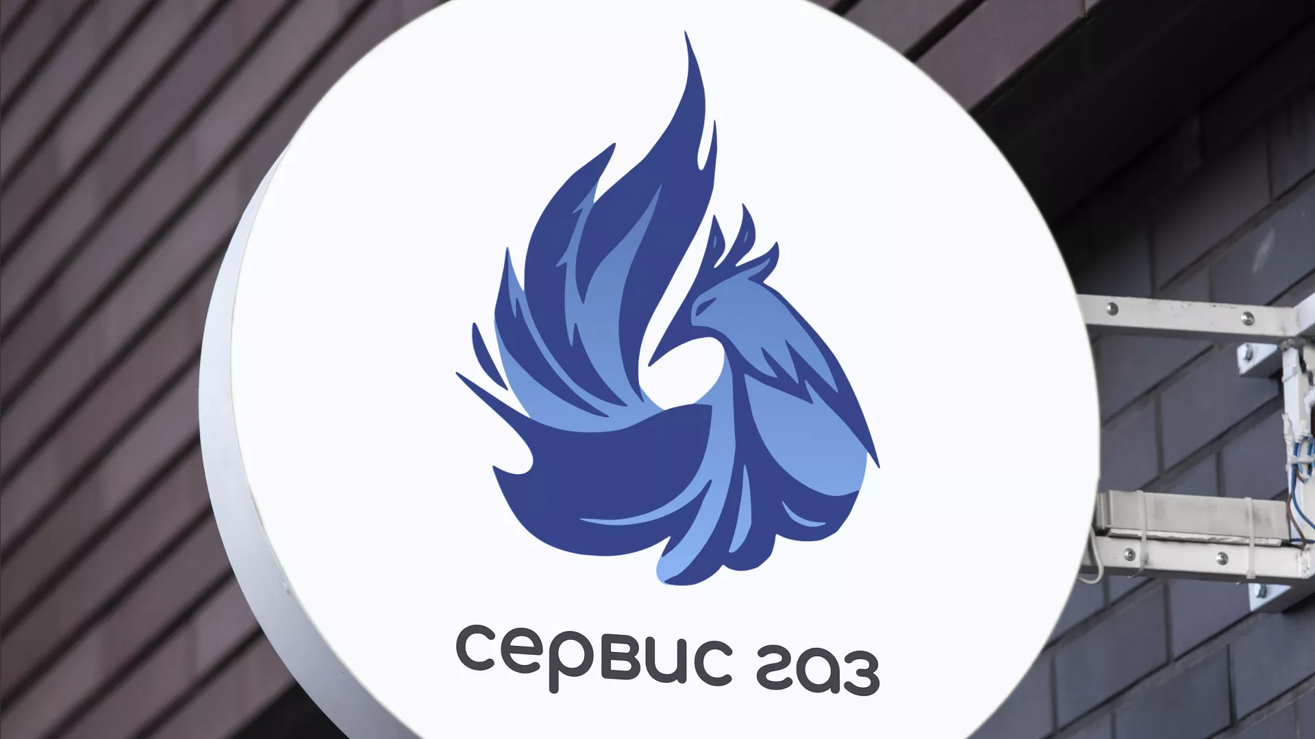 Создание логотипа «Сервис газ» в Шагонаре