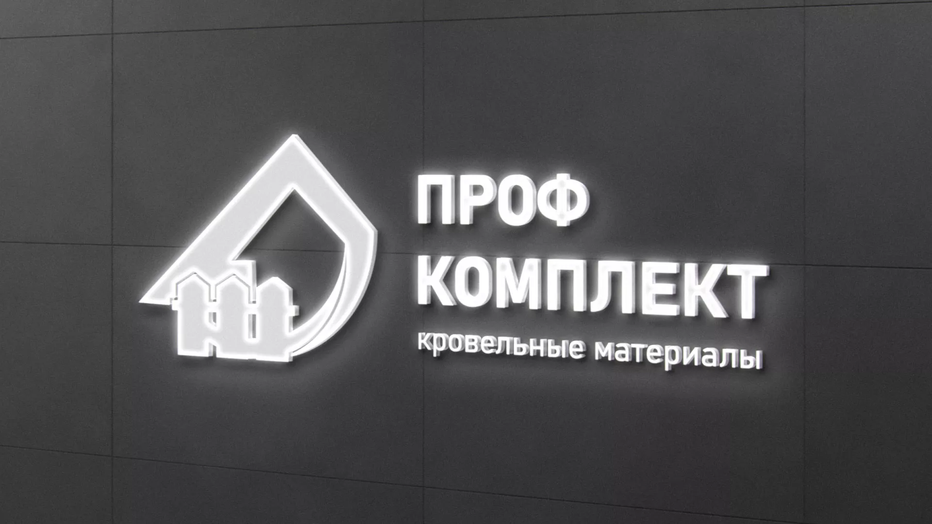Разработка логотипа «Проф Комплект» в Шагонаре