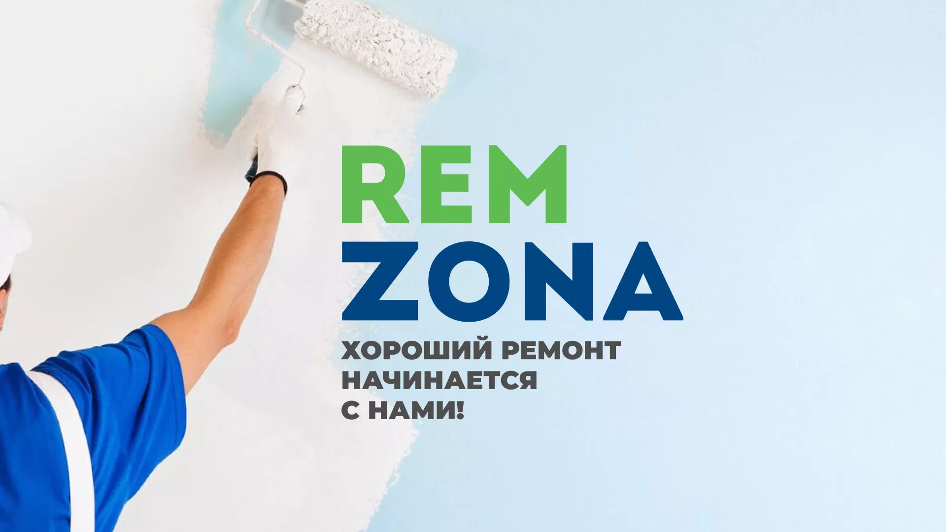 Разработка сайта компании «REMZONA» в Шагонаре