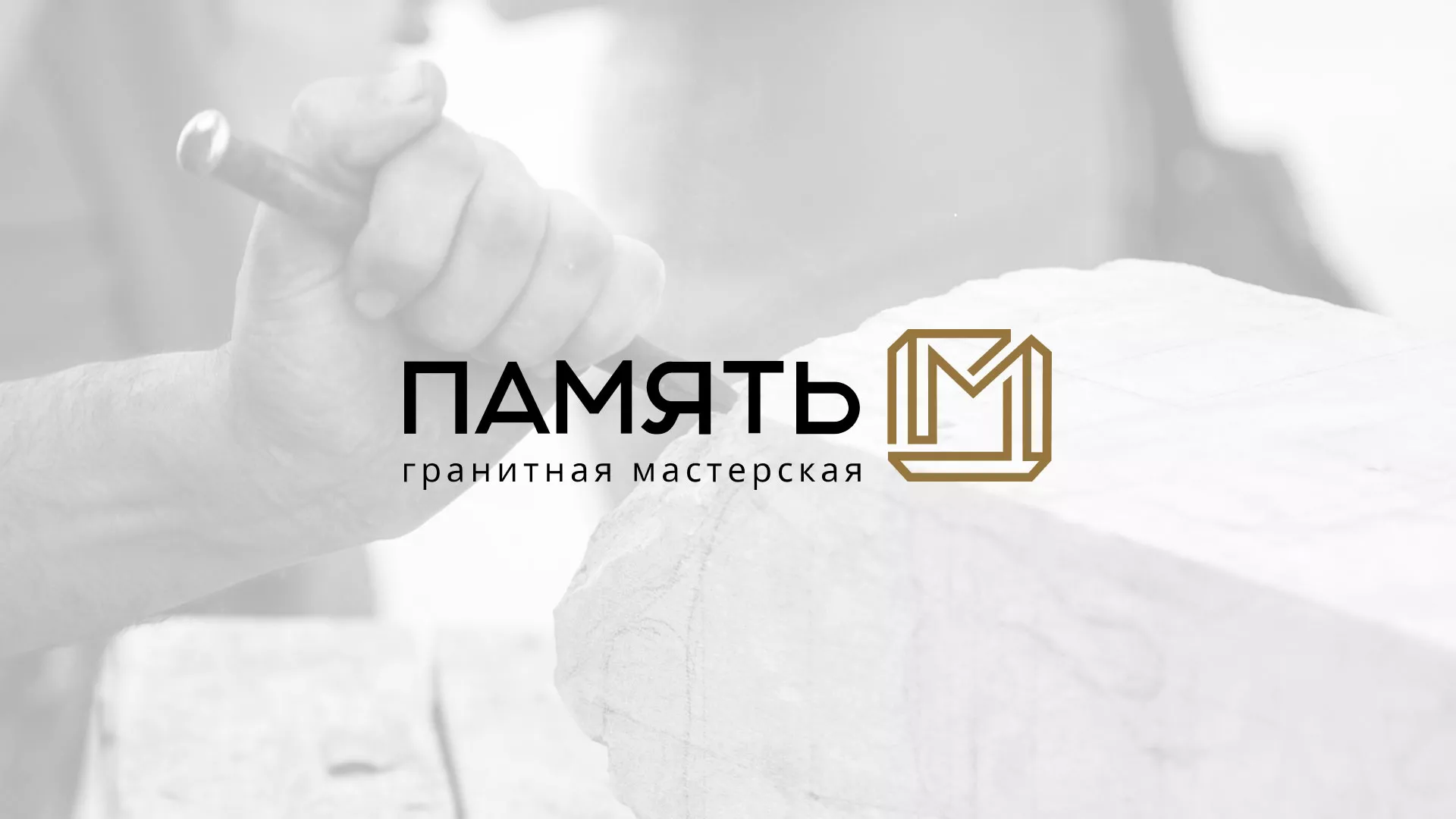 Разработка логотипа и сайта компании «Память-М» в Шагонаре