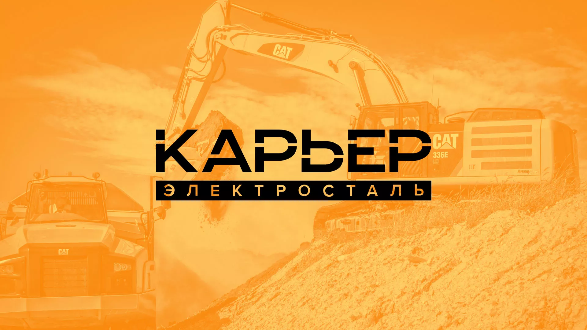 Разработка сайта по продаже нерудных материалов «Карьер» в Шагонаре