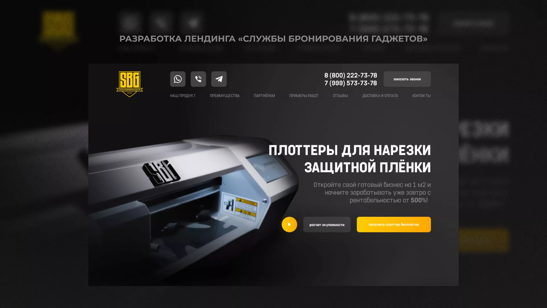 Разработка лендинга «Службы бронирования гаджетов» в Шагонаре