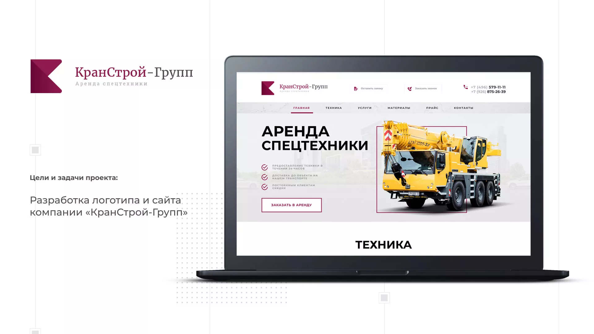 Разработка сайта компании «КранСтрой-Групп» по аренде спецтехники в Шагонаре