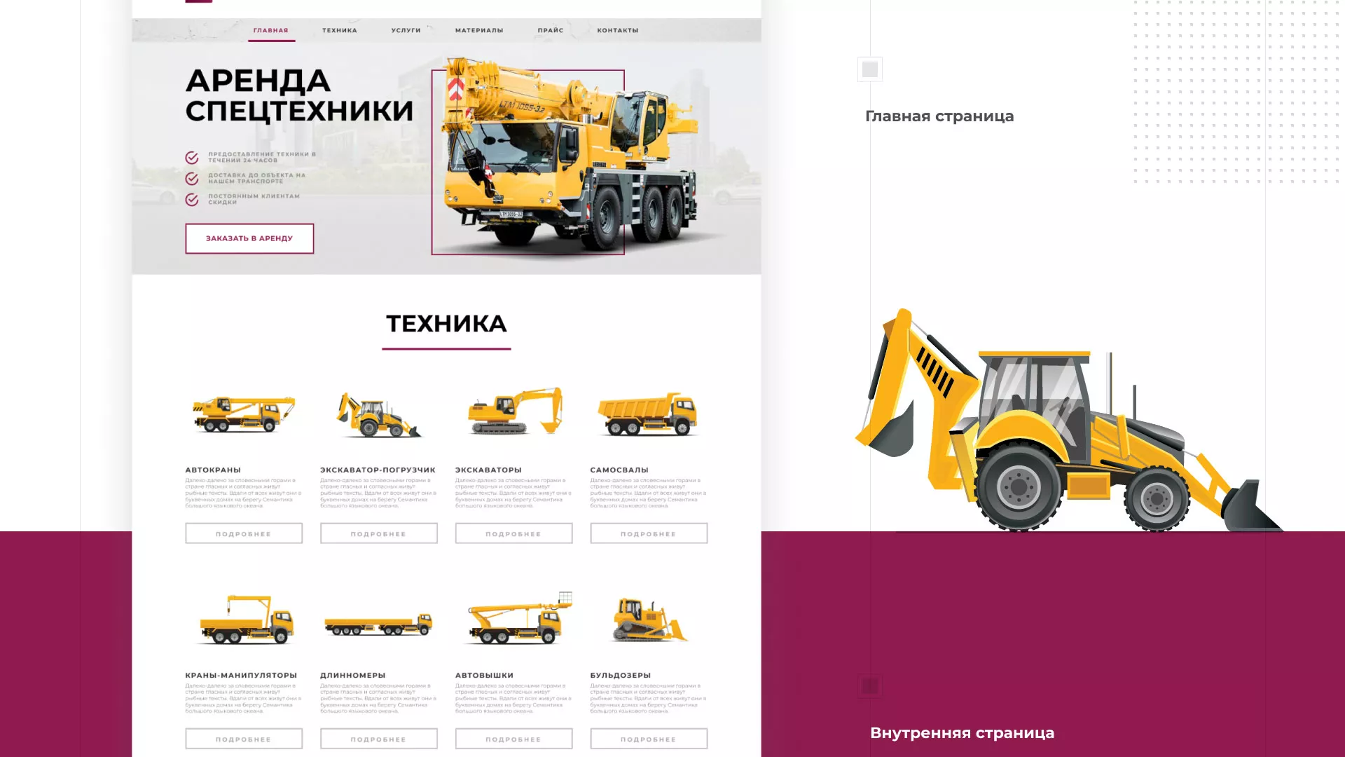 Разработка сайта компании «КранСтрой-Групп» по аренде спецтехники в Шагонаре