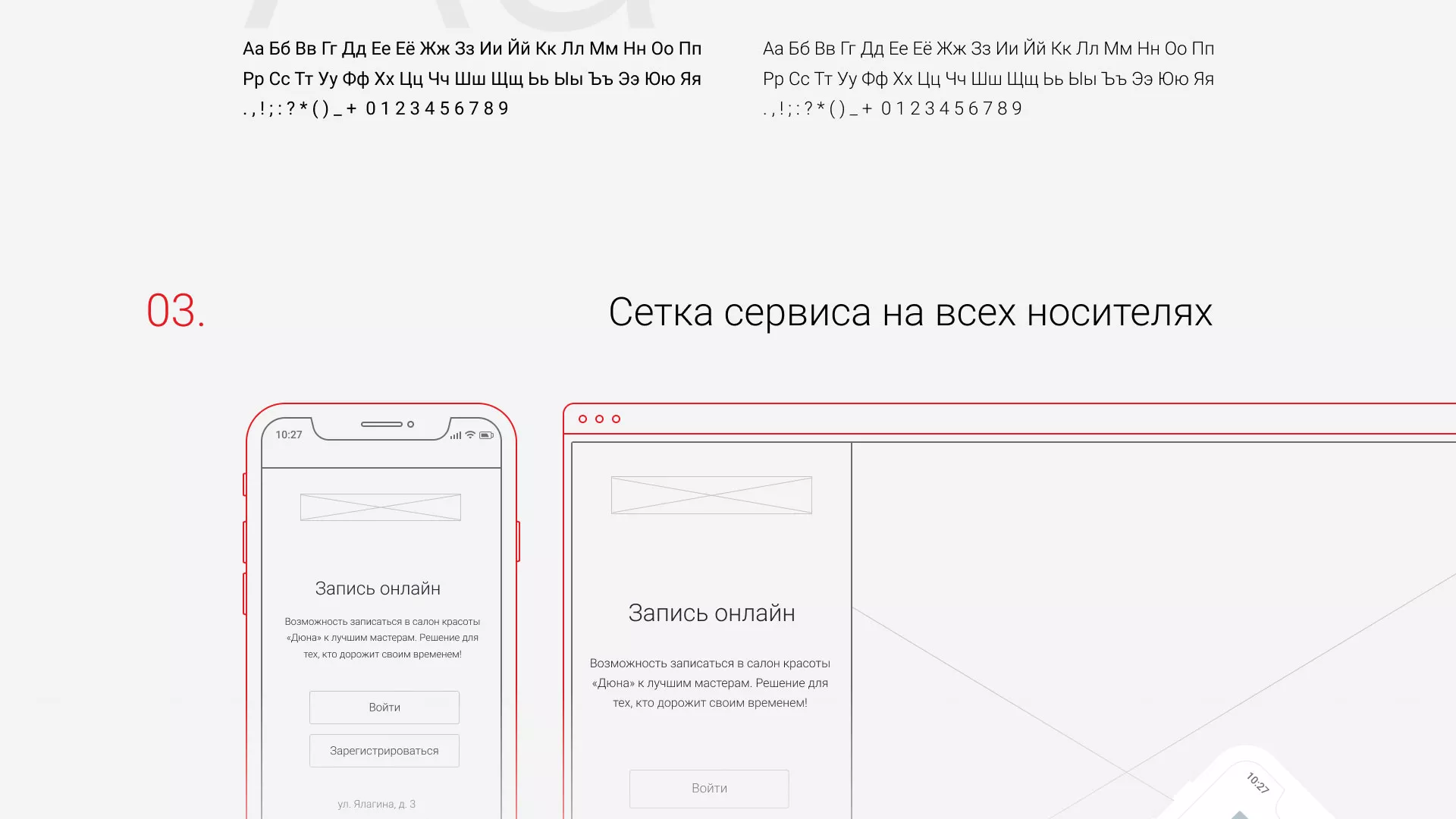 Разработка сервиса онлайн-записи для сети салонов красоты «ДЮНА» в Шагонаре
