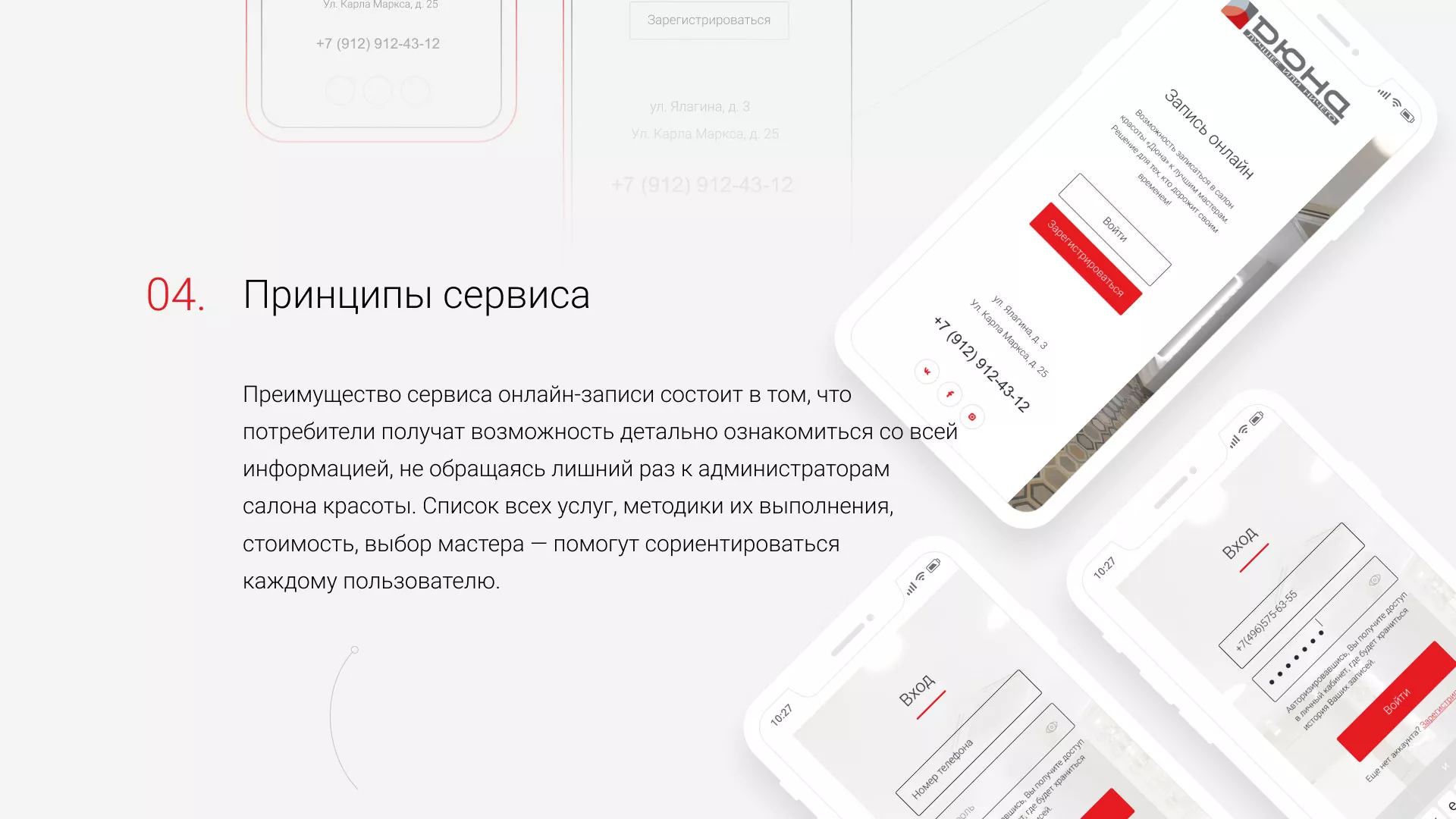Разработка сервиса онлайн-записи для сети салонов красоты «ДЮНА» в Шагонаре