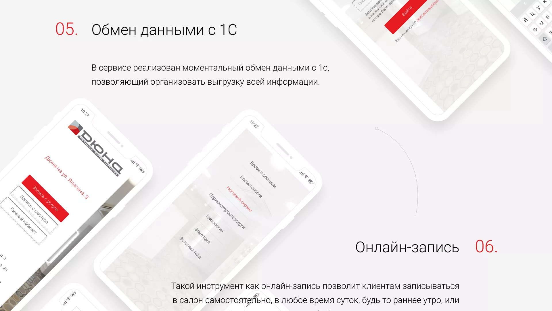 Разработка сервиса онлайн-записи для сети салонов красоты «ДЮНА» в Шагонаре