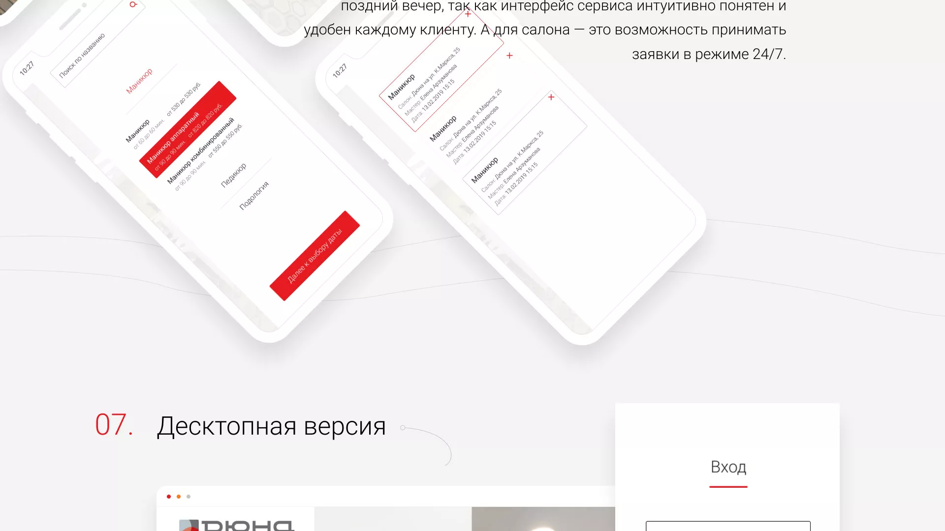 Разработка сервиса онлайн-записи для сети салонов красоты «ДЮНА» в Шагонаре