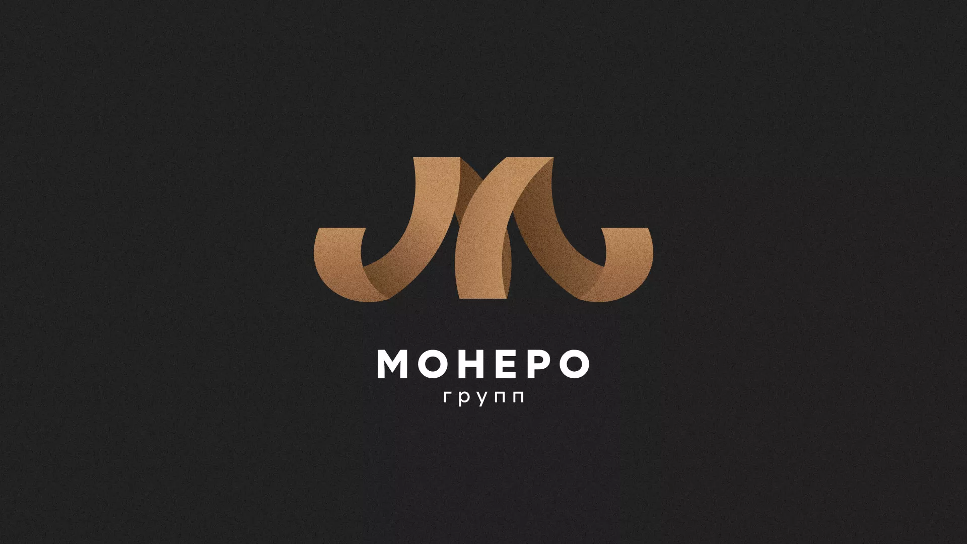 Разработка логотипа для компании «Монеро групп» в Шагонаре