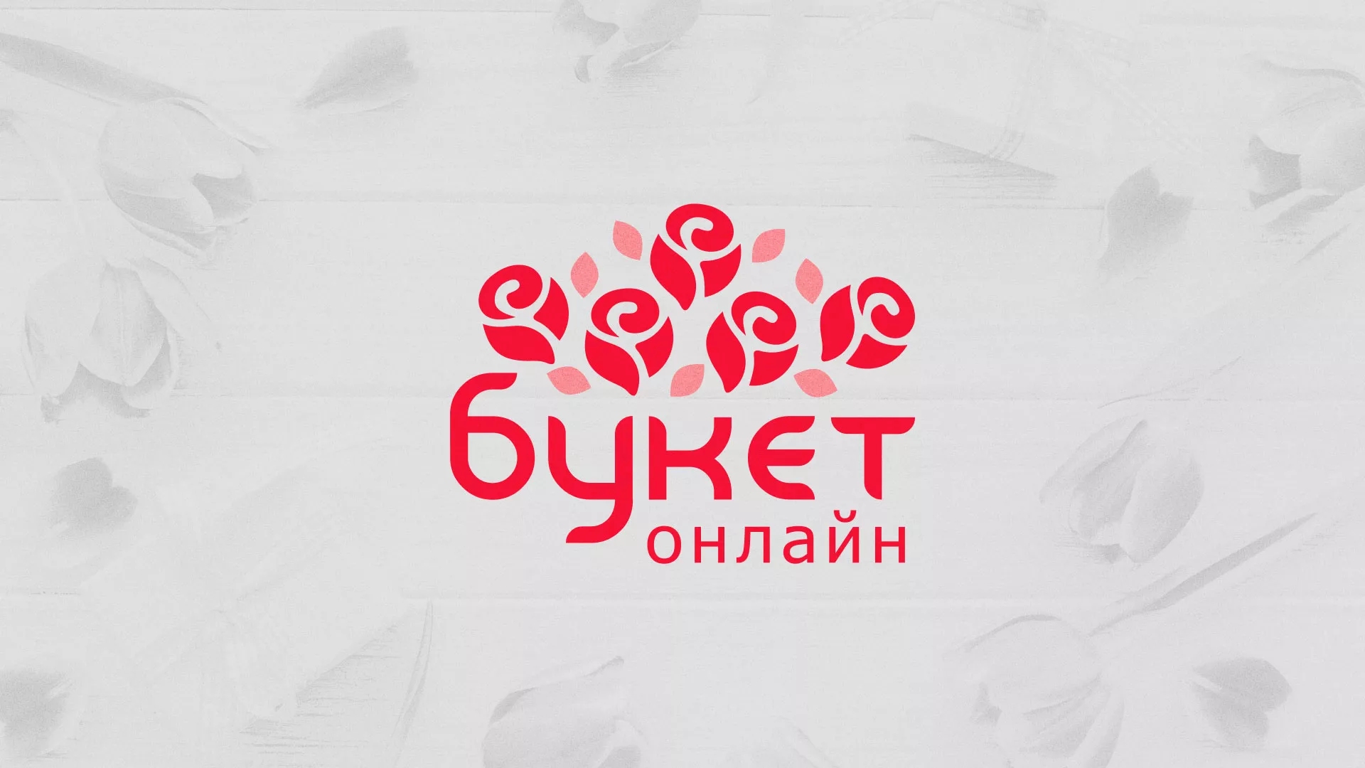 Создание интернет-магазина «Букет-онлайн» по цветам в Шагонаре