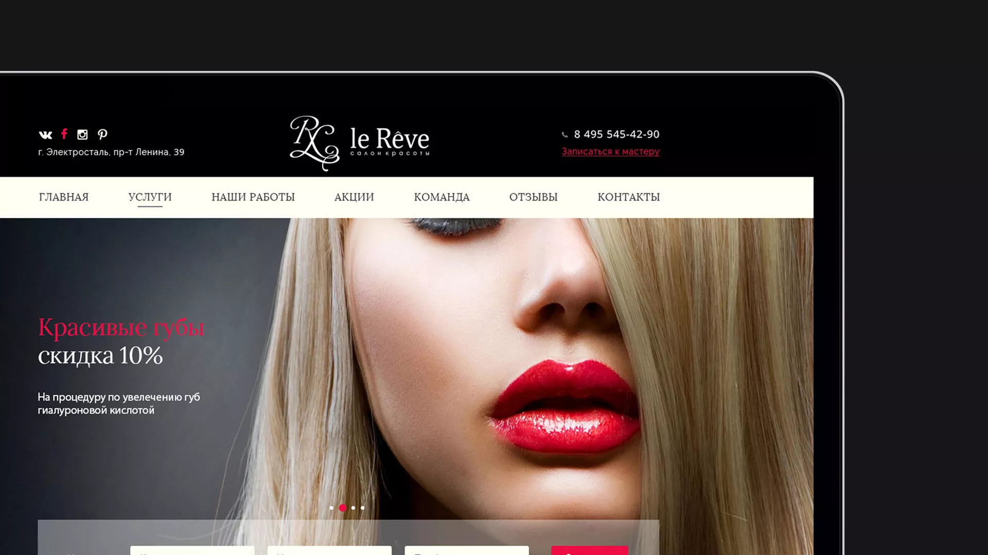 Создание сайта для салона красоты «Le Reve» в Шагонаре