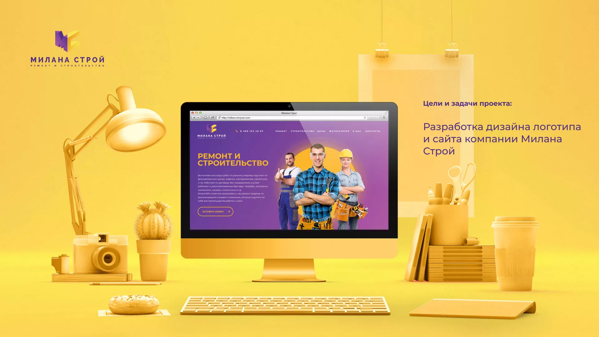 Разработка сайта строительной компании «Милана-Строй» в Шагонаре