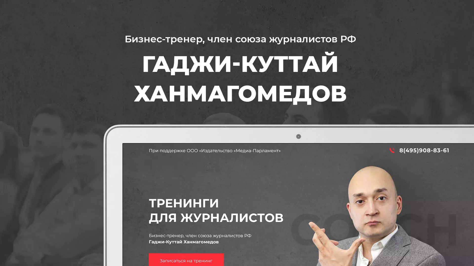 Разработка сайта для бизнес-тренера в Шагонаре