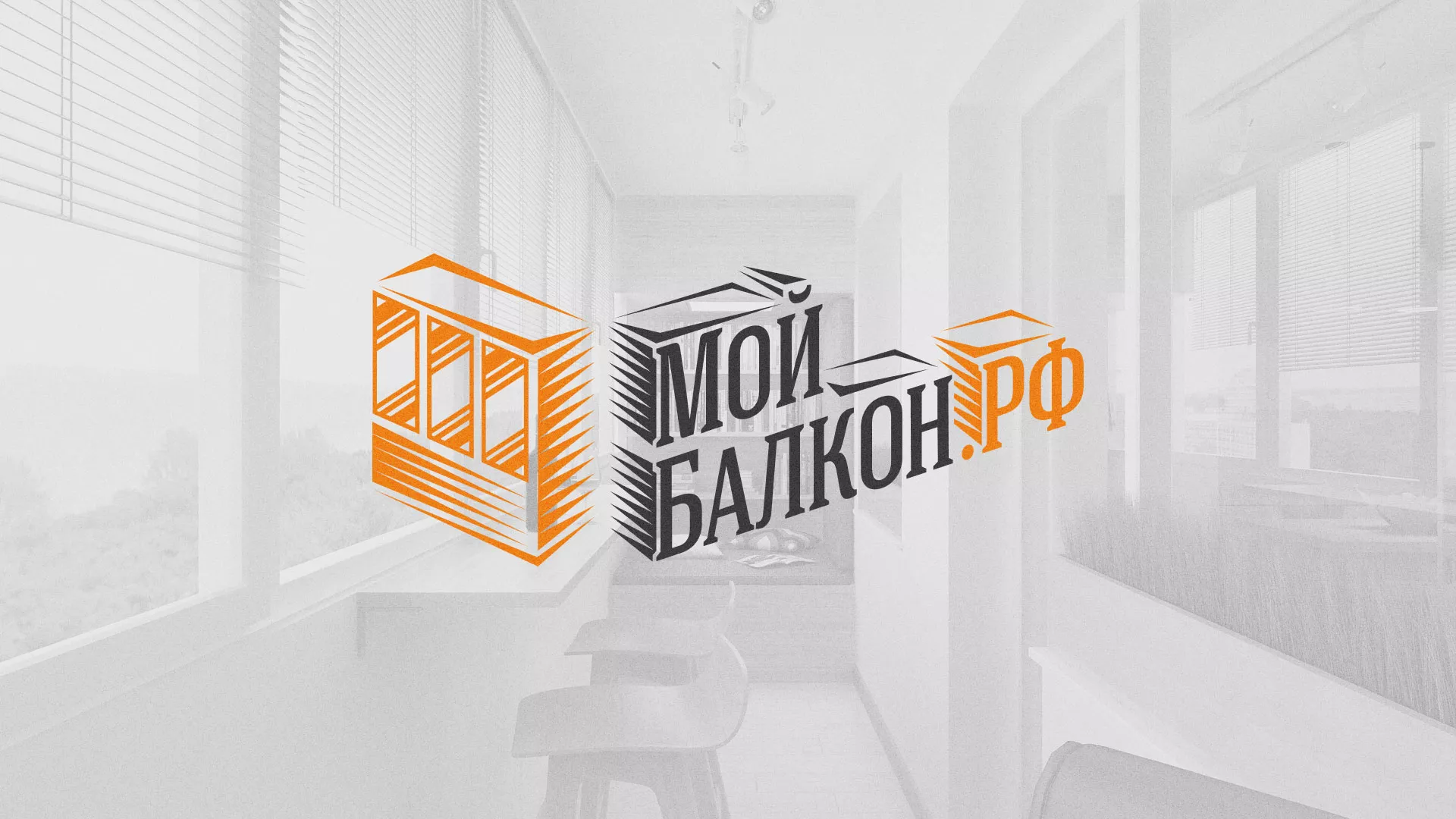 Разработка сайта для компании «Мой балкон» в Шагонаре