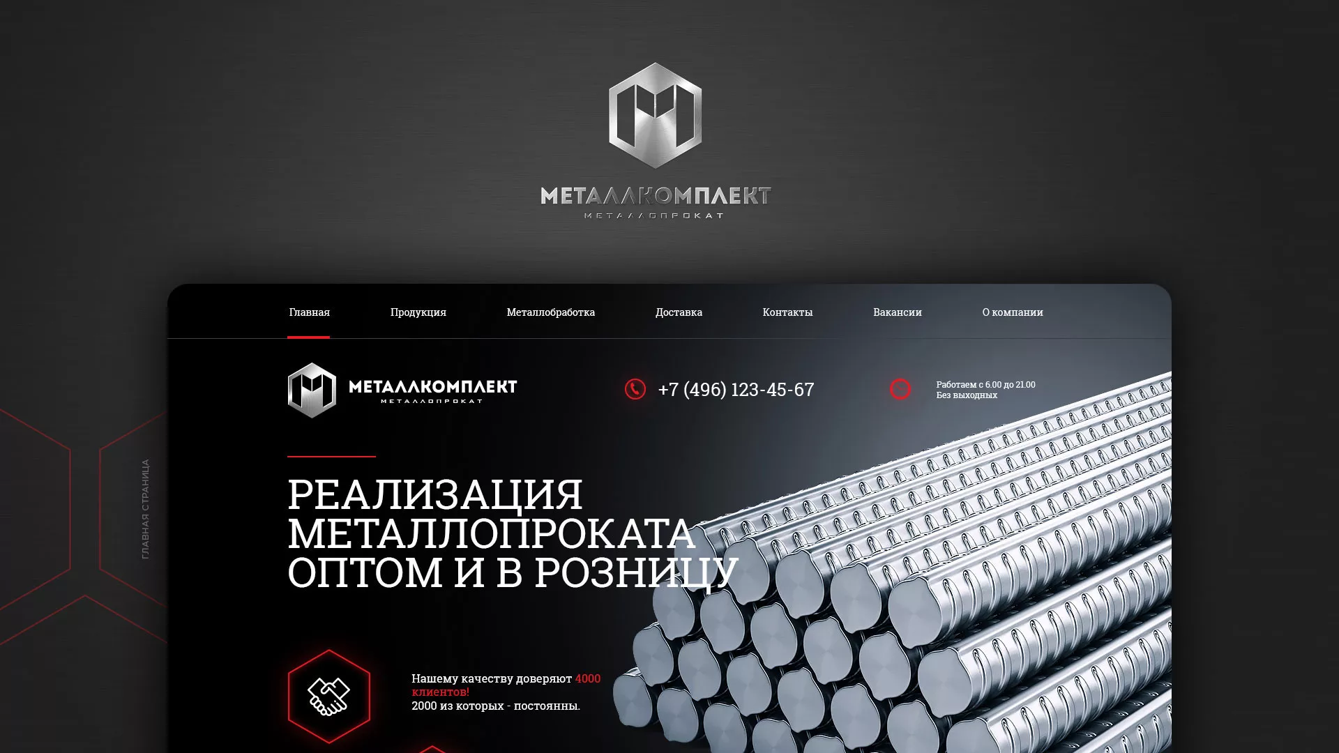 Разработка сайта по продаже металлопроката в Шагонаре