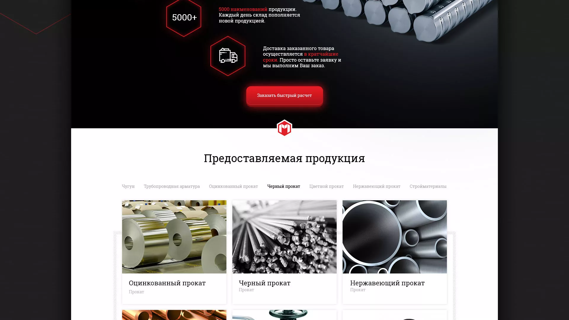 Разработка сайта по продаже металлопроката в Шагонаре