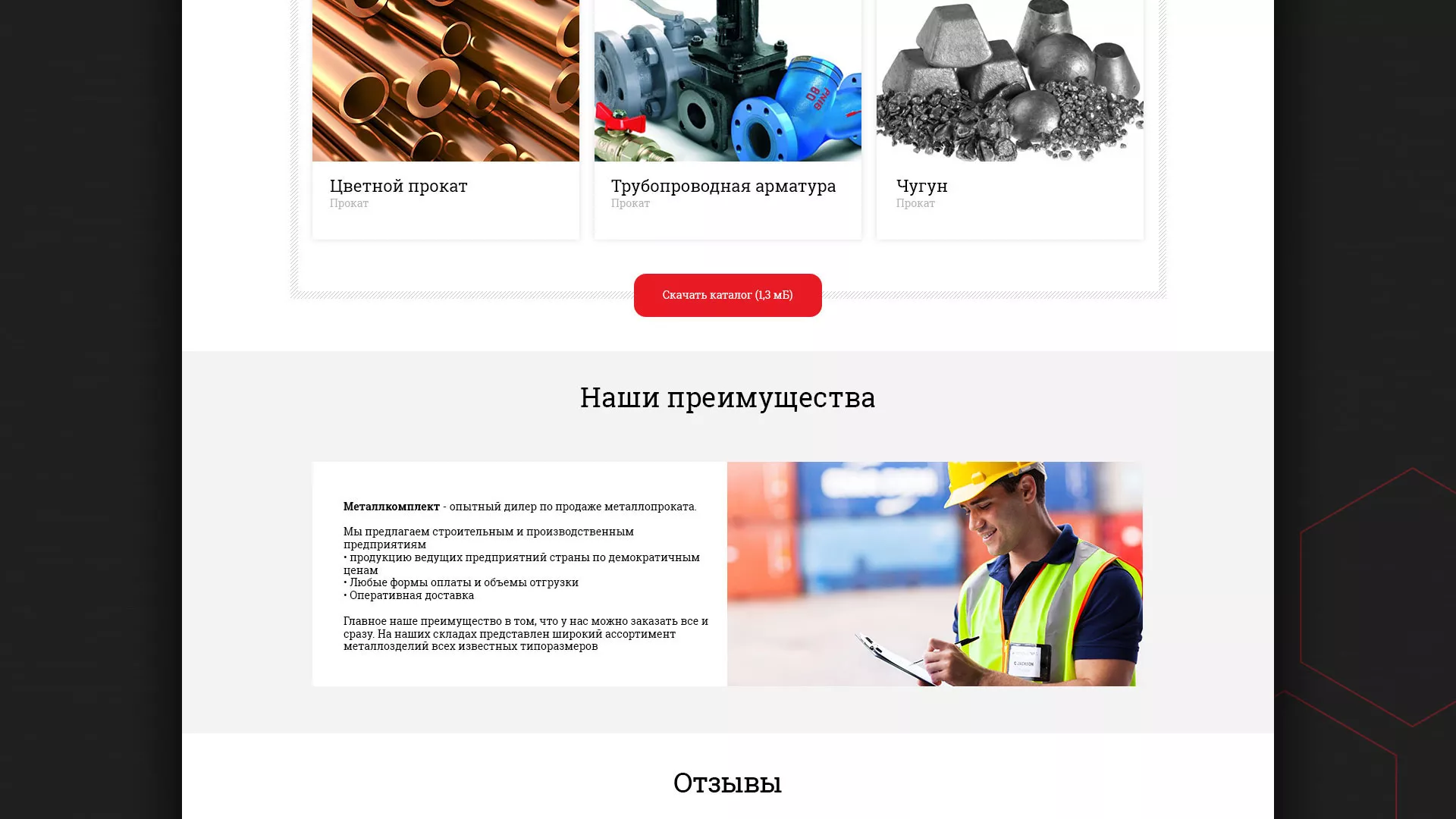 Разработка сайта по продаже металлопроката в Шагонаре