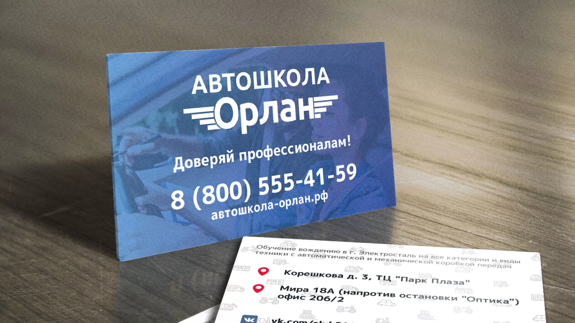 Дизайн рекламных визиток для автошколы «Орлан» в Шагонаре
