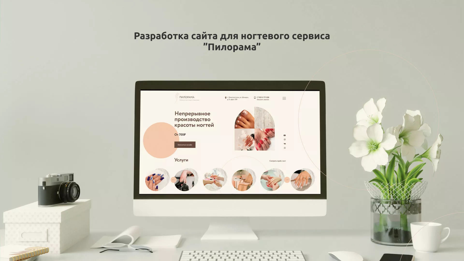 Разработка сайта для ногтевого сервиса «Пилорама» в Шагонаре