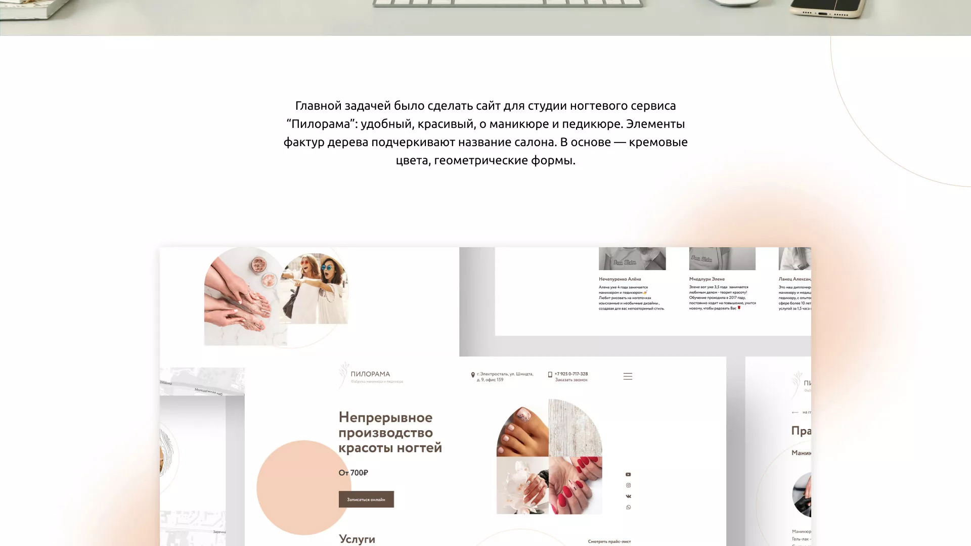Разработка сайта для ногтевого сервиса «Пилорама» в Шагонаре