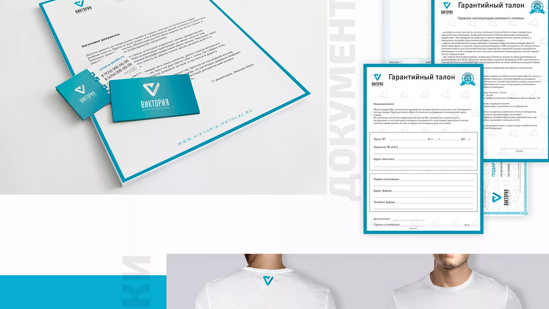Разработка фирменного стиля компании по продаже и установке натяжных потолков в Шагонаре