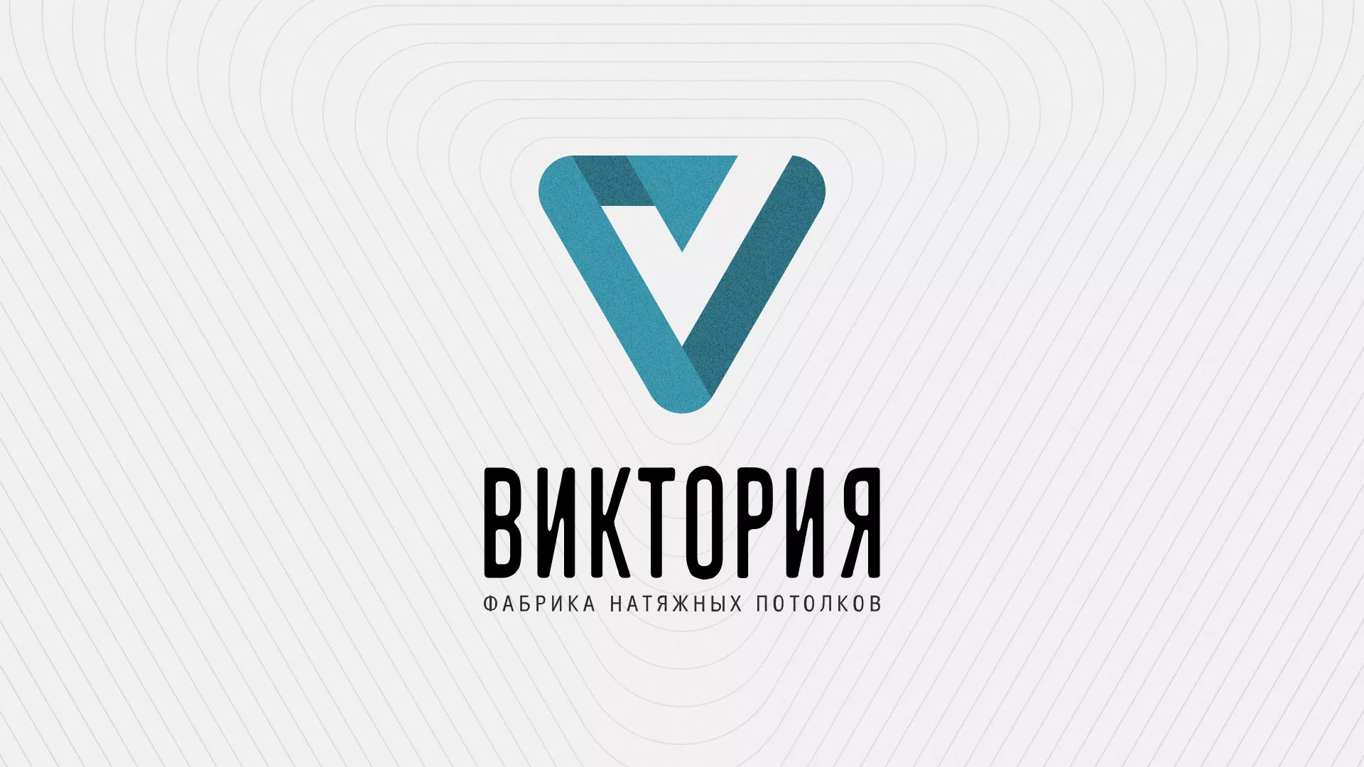 Разработка фирменного стиля компании по продаже и установке натяжных потолков в Шагонаре