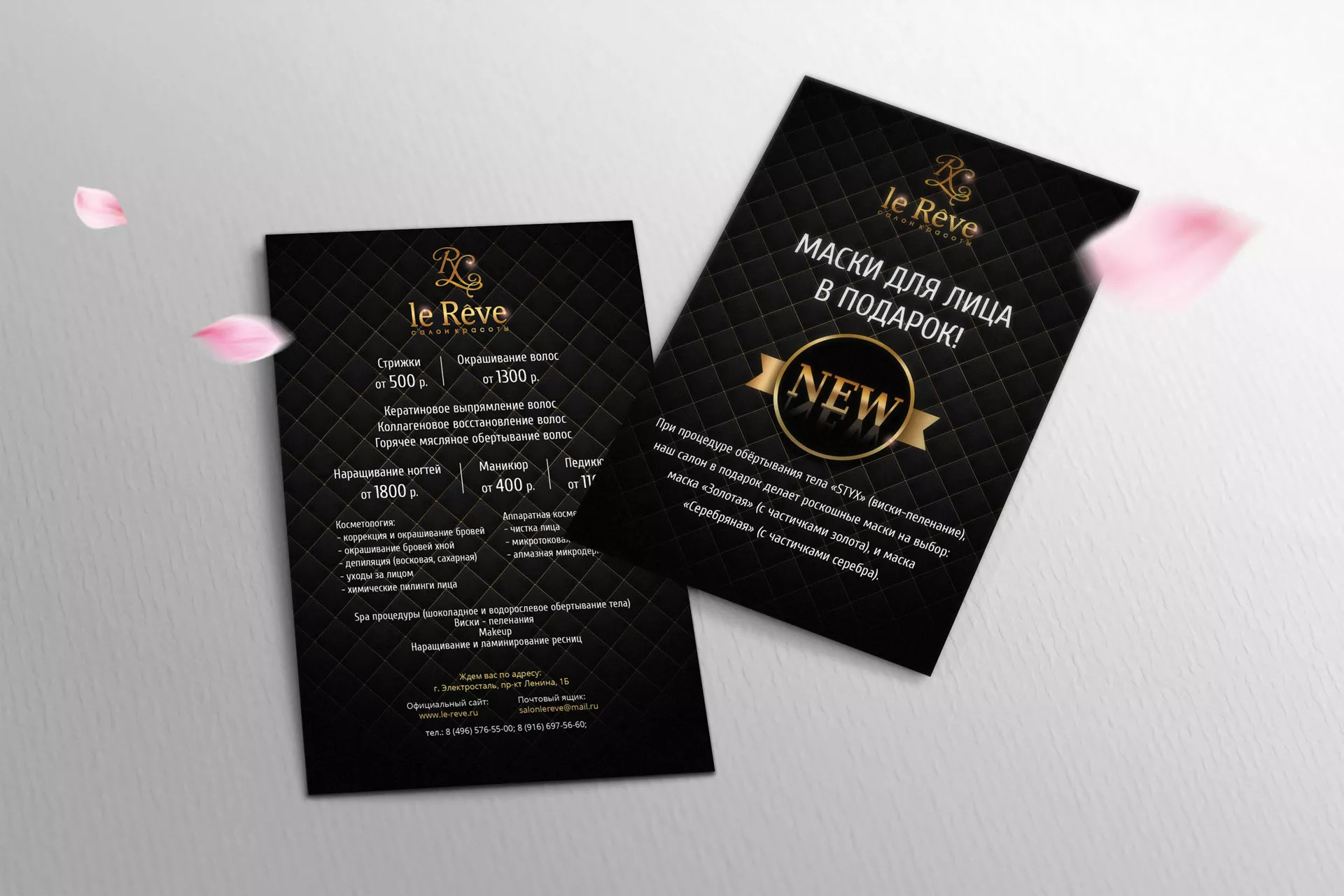 Разработка листовок для салона красоты «Le Reve» в Шагонаре