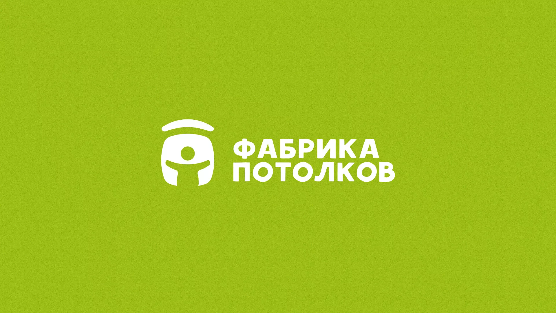 Разработка логотипа для производства натяжных потолков в Шагонаре