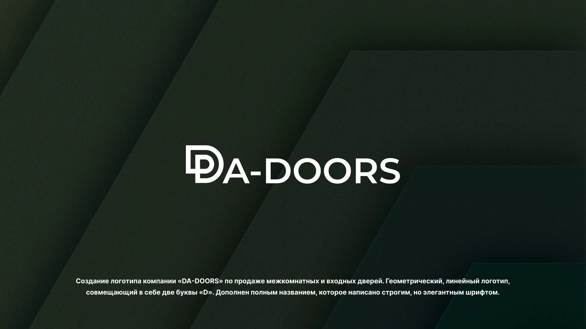 Создание логотипа компании «DA-DOORS» в Шагонаре